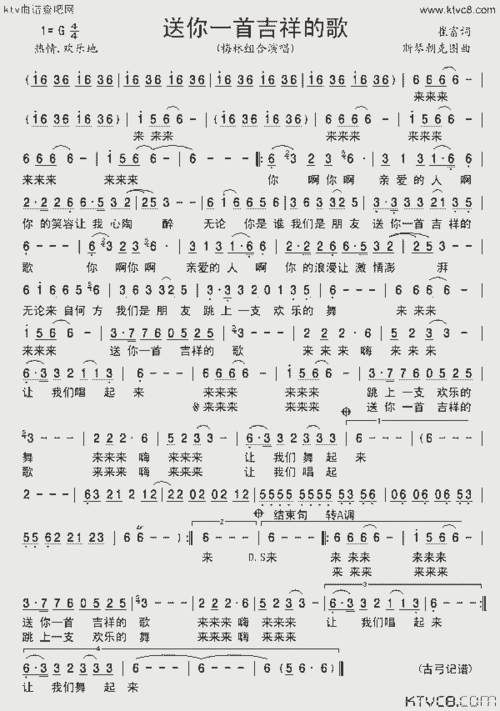 送你一首吉祥的歌简谱