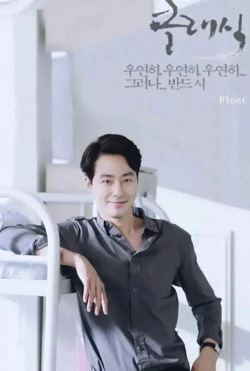 温和儒雅又痞帅痞帅的帅大叔赵寅成没关系是爱情啊剧照