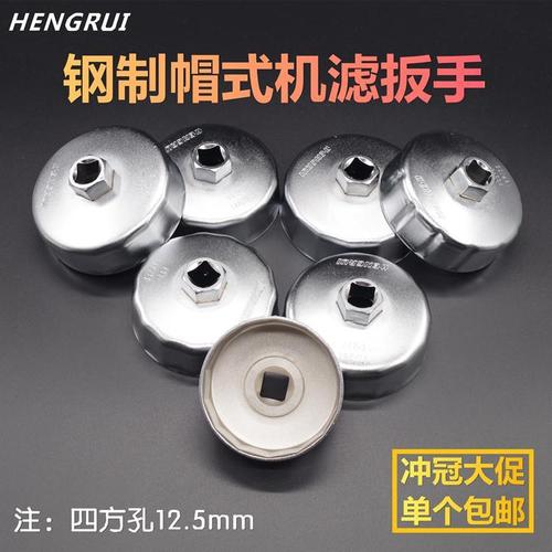恒瑞钢制机滤扳手帽式机油滤清器扳手碗型碗式滤芯机油格扳手工具