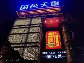 国色天香商务ktv(星光天地店)