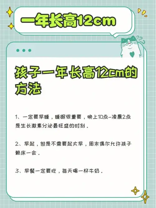 父母这样做孩子一年长高12cm