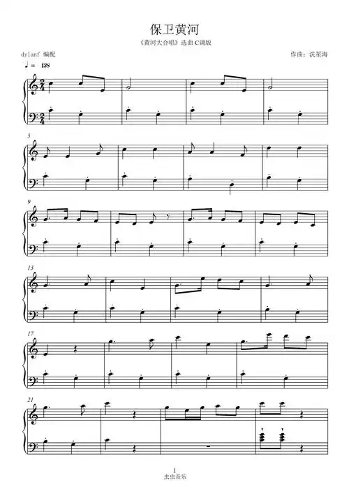 保卫黄河 c调(易弹钢琴版)钢琴谱-虫虫钢琴
