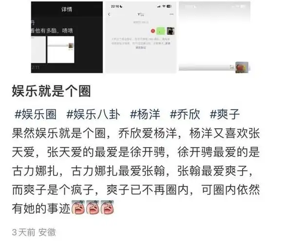 乔欣和杨洋恋爱三角,郑爽竟站在娱乐圈食物链最顶端?