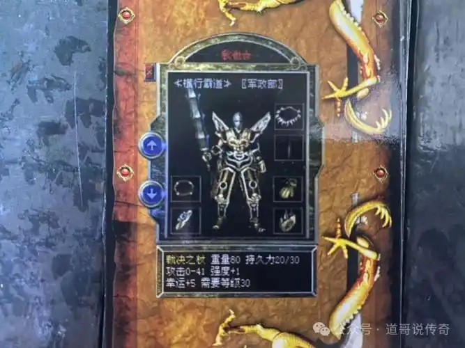 热血传奇:塔罗牌极品装备之【武器篇】