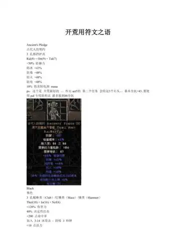 开荒用符文之语