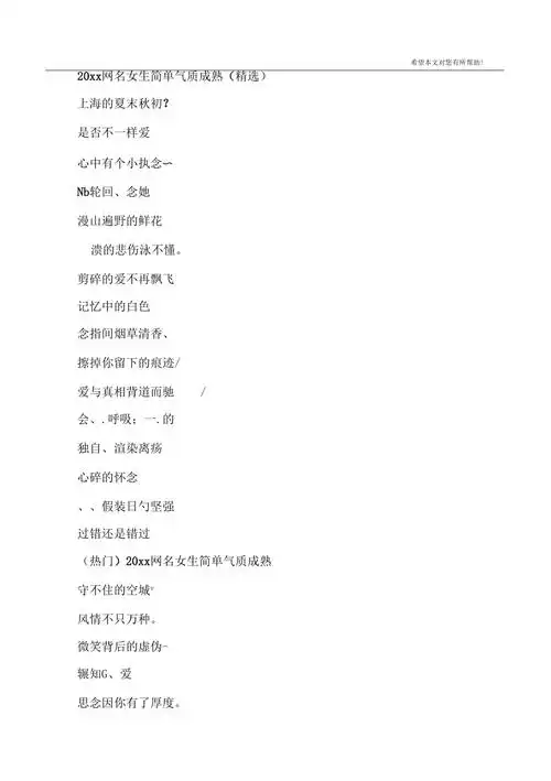 2020网名女生简单气质成熟