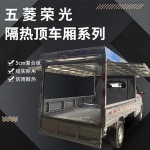 五菱荣光小卡棚架