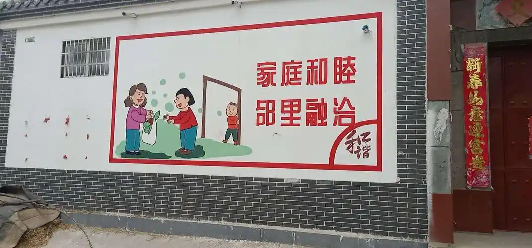 上窝村墙体宣传邻里和谐宣传!