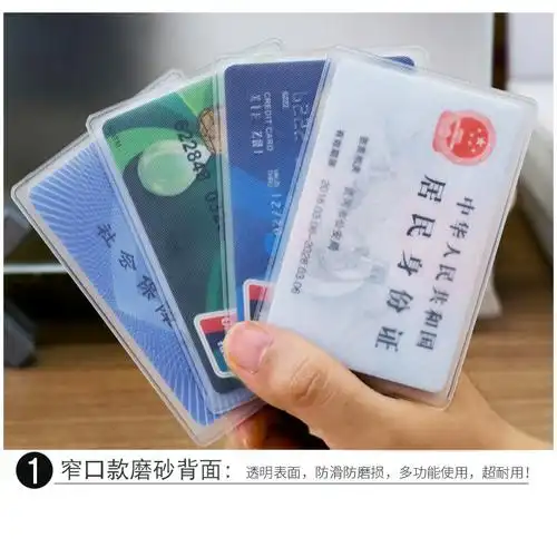 20个身份证保护套透明磨砂证件卡保护套防水银行ic卡证件卡套子