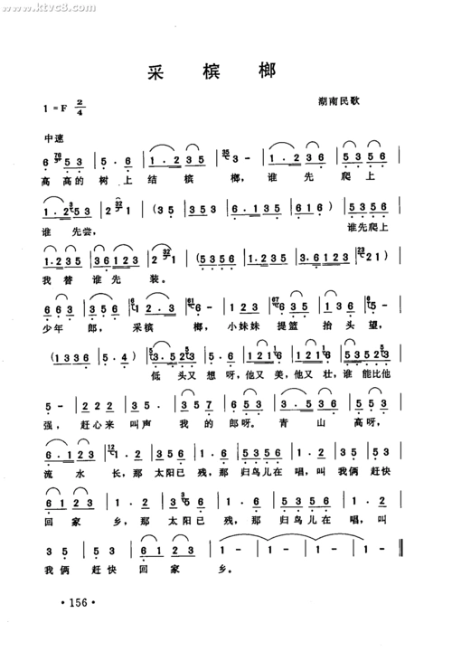 采槟榔 韩宝仪 歌谱 简谱