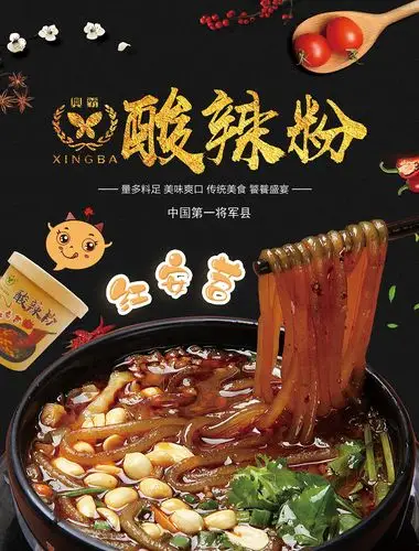 酸辣粉海报