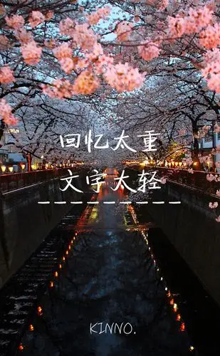 回忆太重 文字太轻-堆糖,美好生活研究所