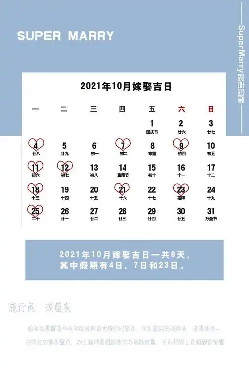 2021年5月宜嫁娶黄道吉日_达一风水网