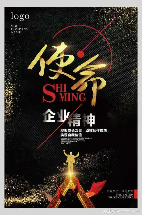 使命黑金企业文化海报素材