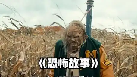 这是根据十大禁书改编的恐怖片,吓得我头皮发麻