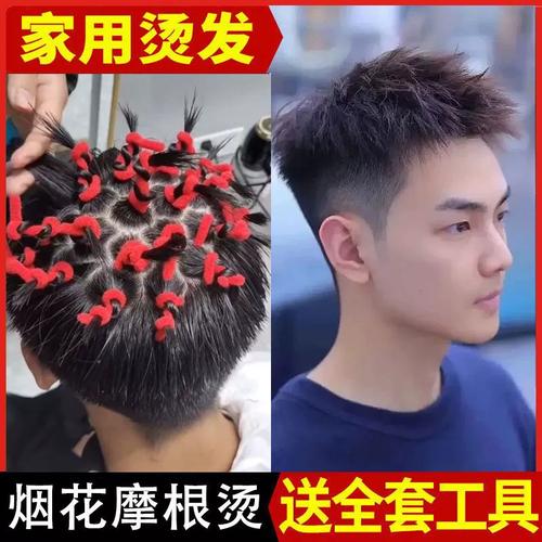 烟花摩根烫冷烫家用正品卷发蓬松定型烫发药水钢夹烫锡纸烫定位烫