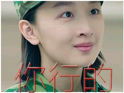 春风十里不如你周冬雨你行的gif动图_动态图_表情包下载_soogif