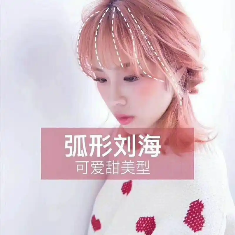 可爱甜美型 弧形刘海