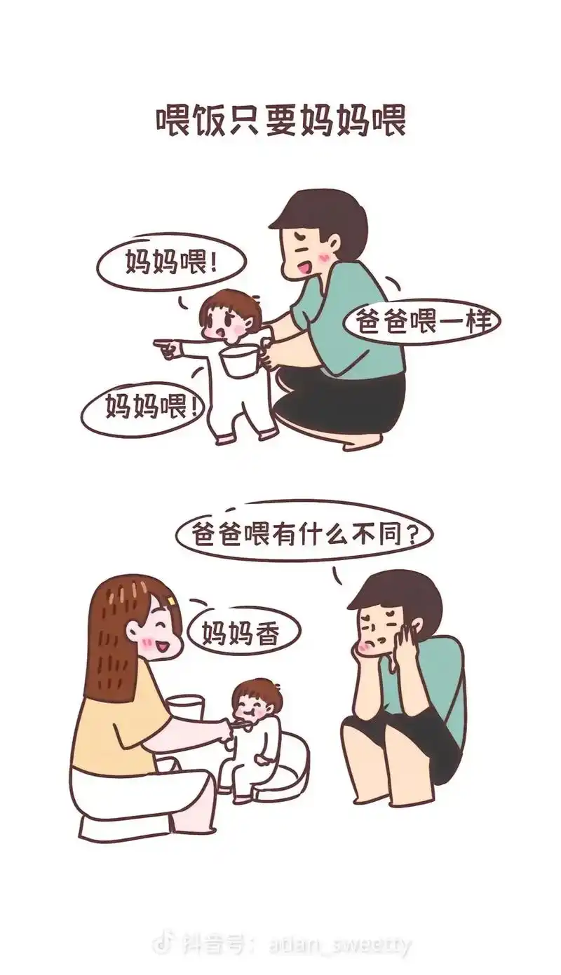 妈妈亲 爸爸喂有什么不同? 生气气! 爸爸抱 抖音号:tia - 抖音