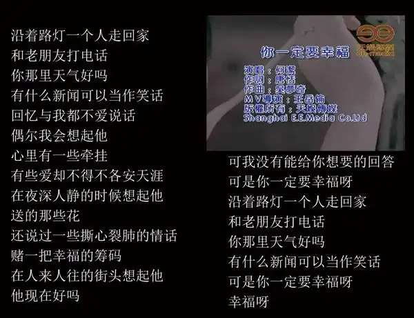 你一定要幸福歌词