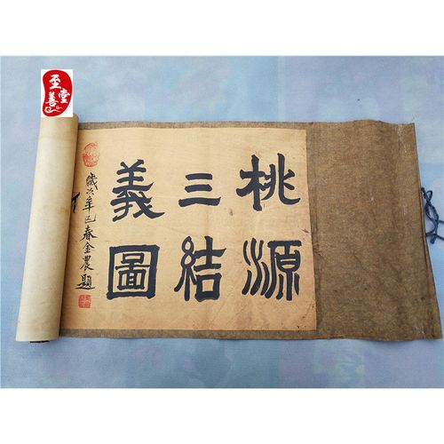 古玩收藏字画书画长卷绢画古画装裱好名画人物桃园三结义图