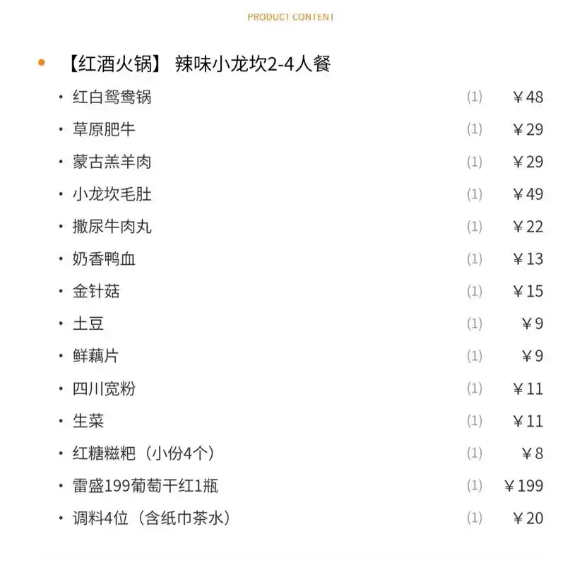 小龙坎火锅限时红酒超值套餐