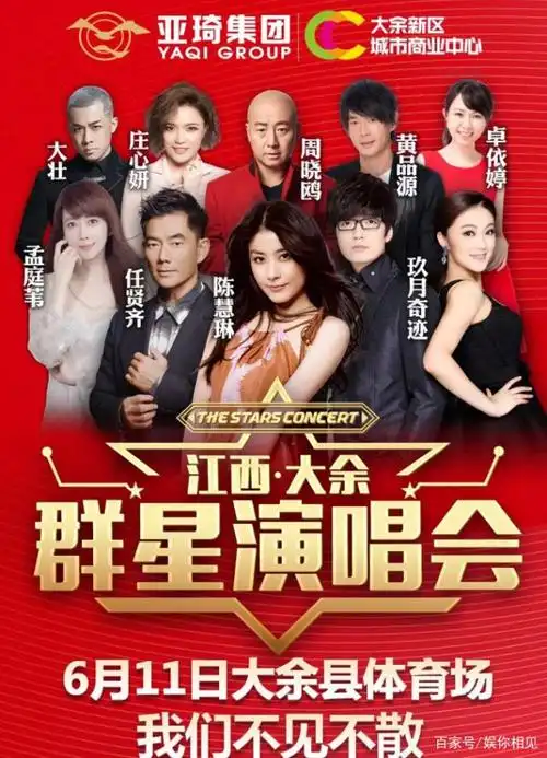 亚琦集团大余群星演唱会,星耀全城!