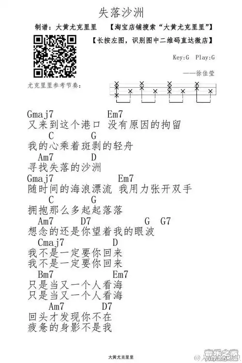 大黄版 徐佳莹《失落沙洲》尤克里里弹唱谱