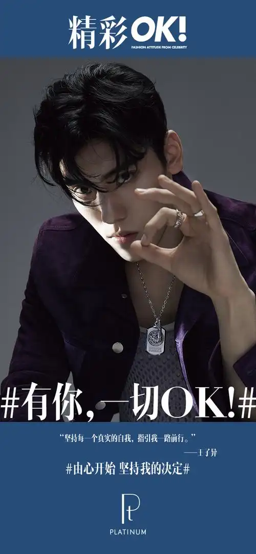 偶像歌手王子异佩戴铂金首饰拍摄时尚大片释放纯粹自我