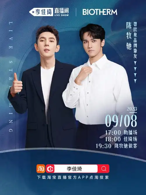 陈牧驰李佳琦同框直播##李佳琦直播##陈牧驰李佳琦直播