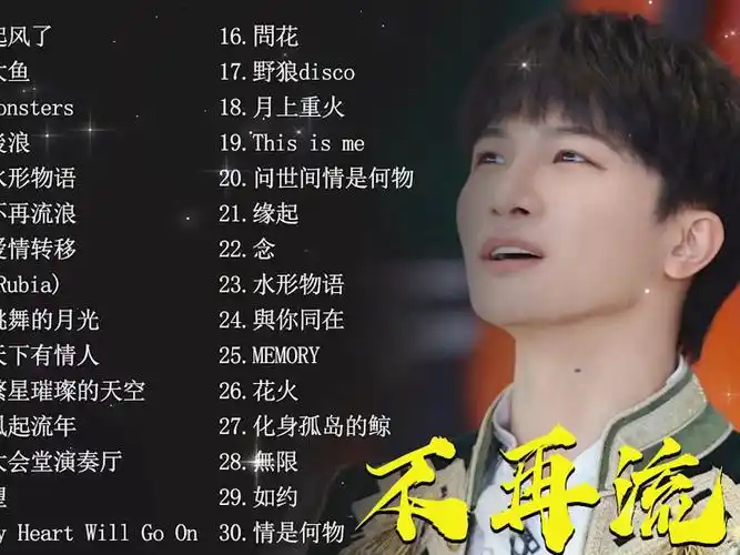 高品质音乐合集9930周深神曲202399周深最好听的歌曲都在这里,让