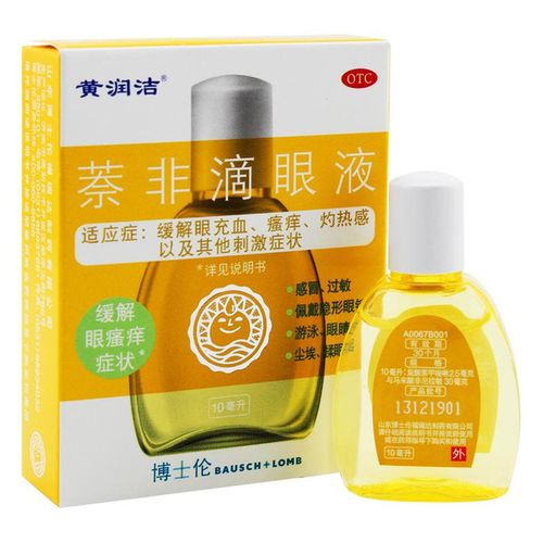 博士伦黄润洁萘非滴眼液10ml眼睛充血瘙痒灼热热感眼