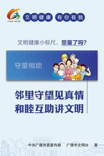 邻里守望见真情和睦互助讲文明