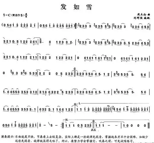 发如雪(笛子)
