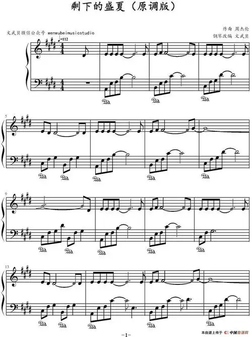 剩下的盛夏 - 钢琴谱 - 歌谱简谱大全
