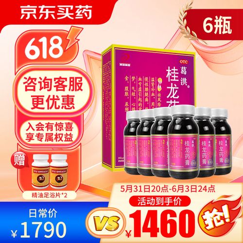 葛洪桂龙药膏 央视大品牌旗舰大药房 葛洪牌膏方用于调五脏活血 祛风
