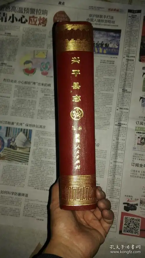 《兴平县志》无书衣