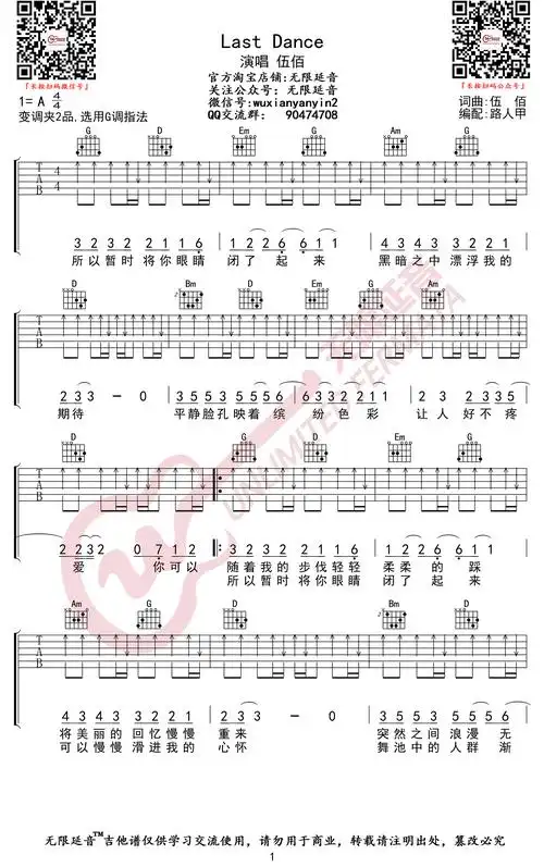 last dance吉他谱_伍佰_g调指法_弹唱图片谱