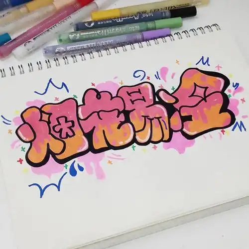 爱与被爱都在jay的歌里涂鸦