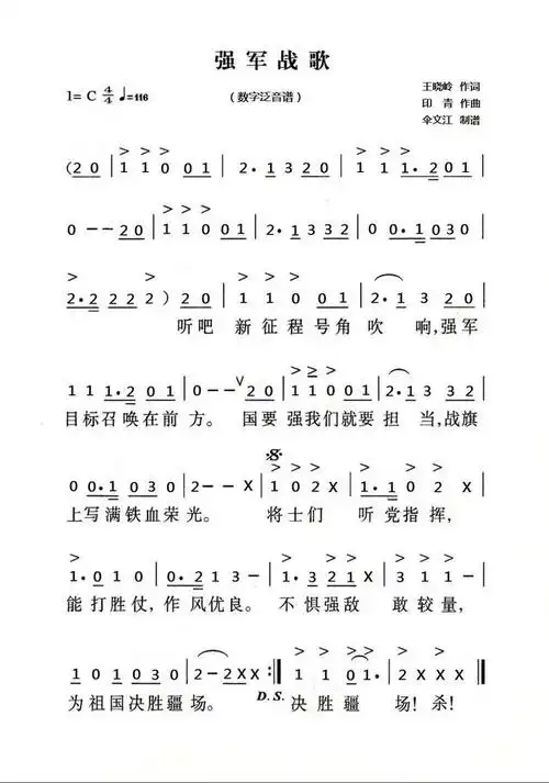 强军战歌数字泛音谱