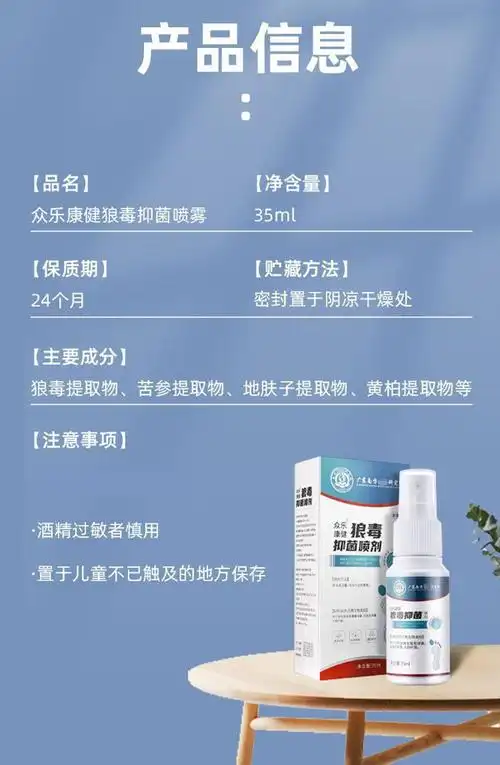 狼毒喷剂 35ml 脚痒脚臭脱皮水泡烂脚丫香港脚外用抑菌脚气喷雾剂6401