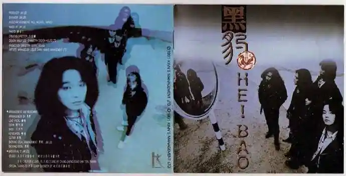 1991黑豹乐队黑豹i港首版wavcue