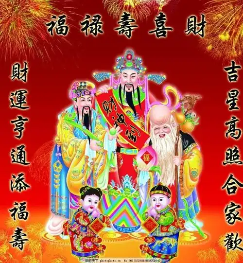请打开看看 写美篇  《拜年》 福禄寿喜财, 新年撞满怀