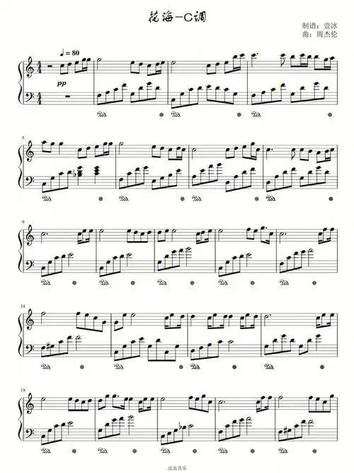 花海五线谱
