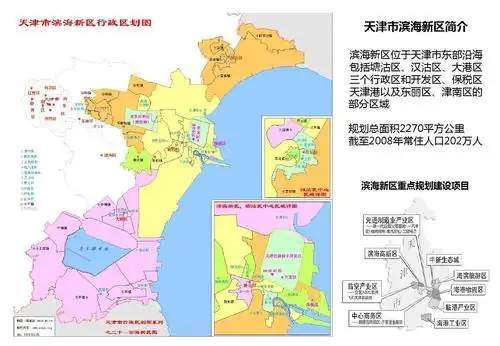 天津市滨海新区简介 滨海新区位于天津市东部沿海 包括塘沽区,汉沽区