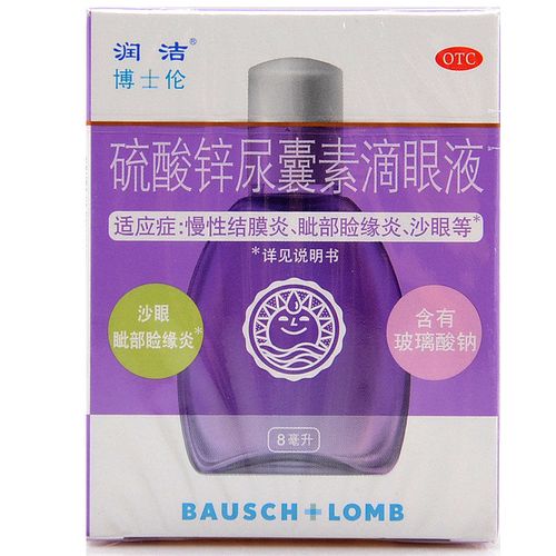 润洁 硫酸锌尿囊素滴眼液8ml 慢性结膜炎 眦部睑缘炎 眦部结膜炎