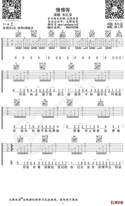 慢慢等吉他谱 韦礼安 g调弹唱谱 无限延音编配1