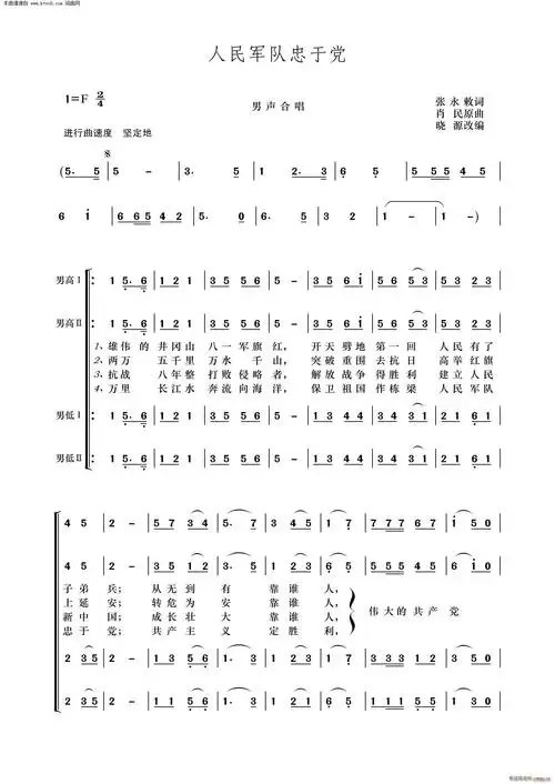 人民军队忠于党男声合唱