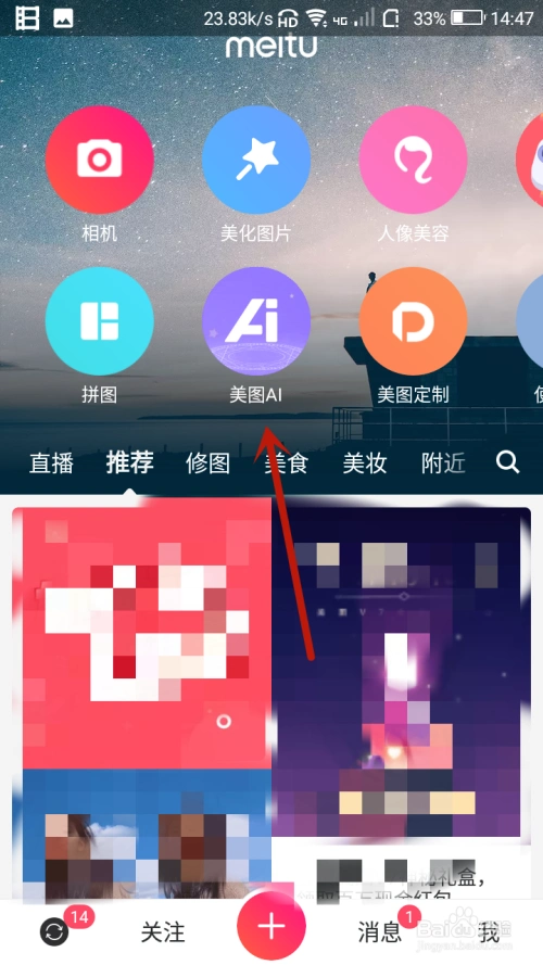 手机美图秀秀ai怎么玩