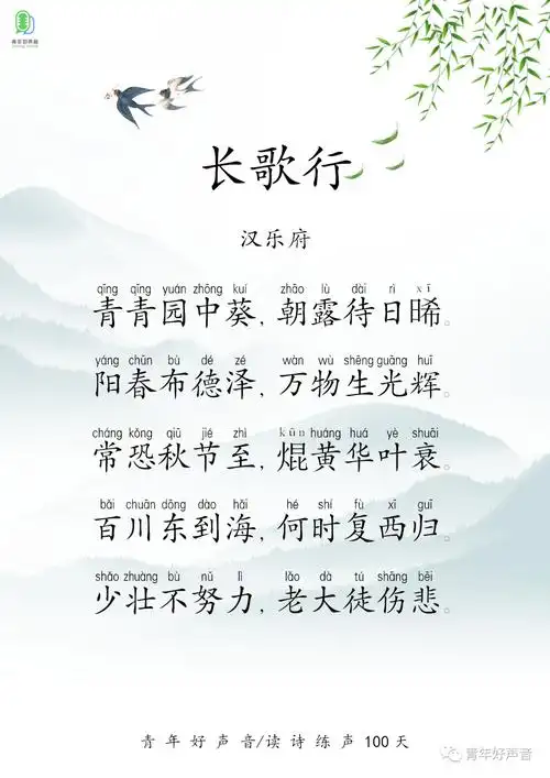 《长歌行》读诗练声-第2天